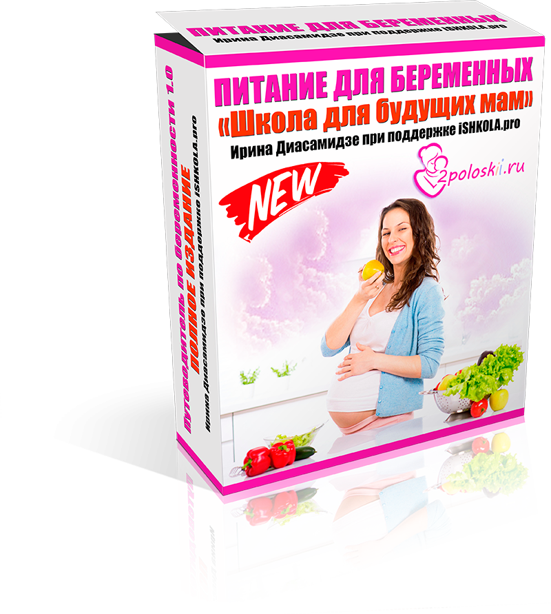 100% Права перепродажи! Питание для беременных. Полное издание 100% Права перепродажи! Питание для беременных. Полное издание