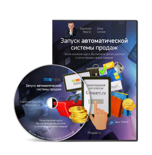 Права Перепродажи "Запуск автоматической системы продаж" Права Перепродажи "Запуск автоматической системы продаж"