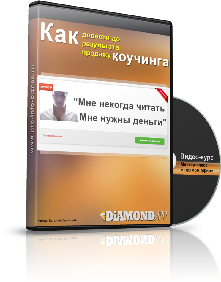 Как довести до результата продажу любого коучинга Как довести до результата продажу любого коучинга
