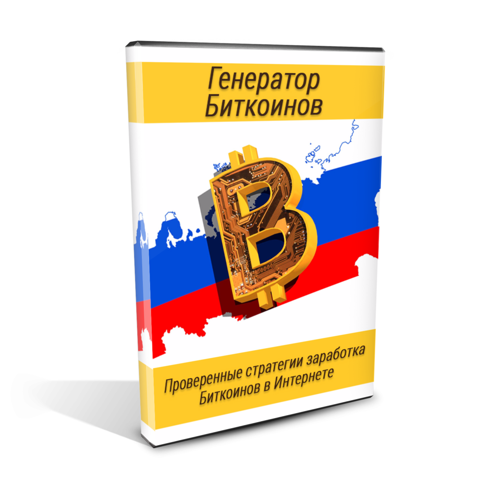 Всё о заработке биткоинов. Всё о заработке биткоинов.